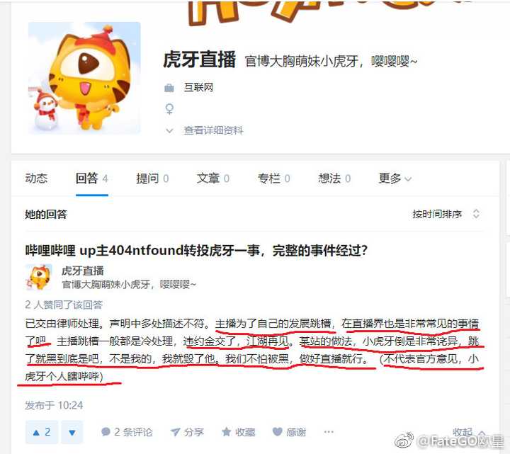 第二张图,虎牙直播在某数字主播违约后对于b站公告的态度(已删除)