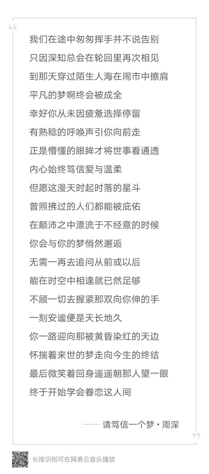 周深 请笃信一个梦 周深所有的歌都很治愈 听了都会变开心