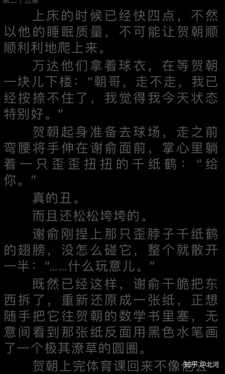 伪装学渣里贺朝哪些细节向谢俞暴露了自己是学霸?