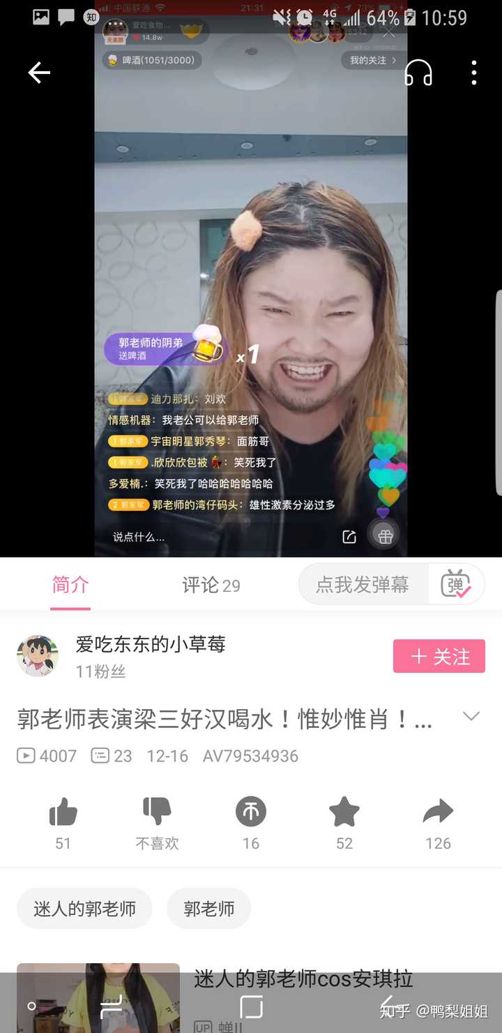 如何评价快手主播郭老师?