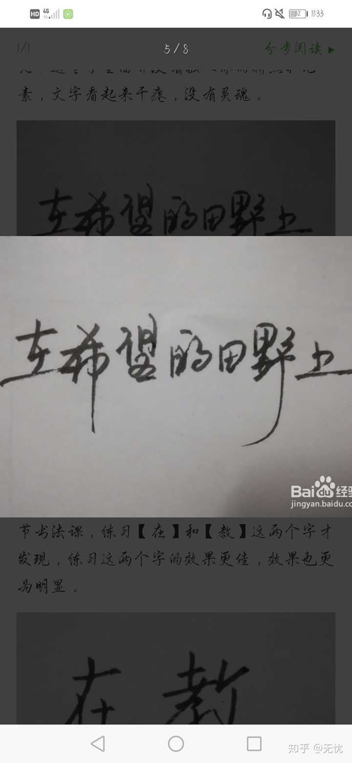 我练了一个月字中间换了两三个字体字如今变得这样潦草问题出在哪里