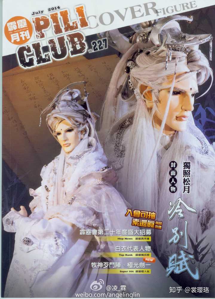 霹雳布袋戏有哪些美男?