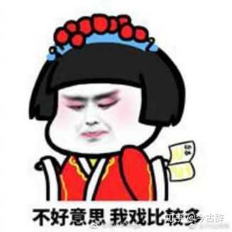 人生如戏,全靠演技.