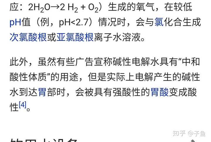 ph值11的氢氧化钠的水溶液和ph值11的电解水有什么区别 知乎