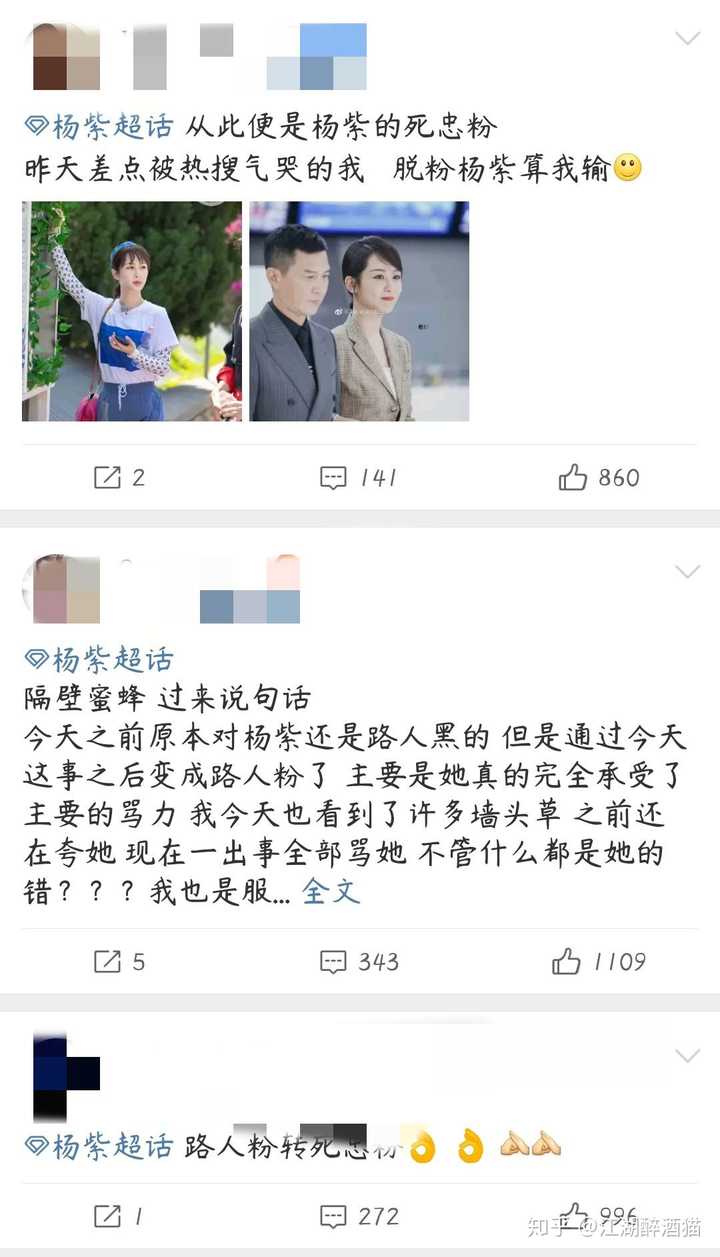 杨紫会不会凉 知乎