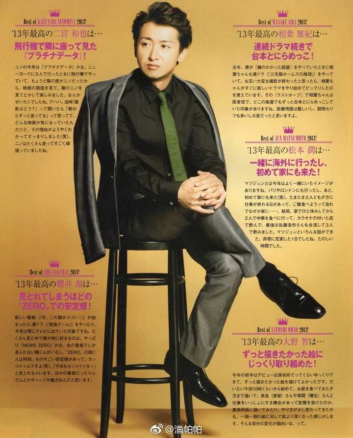 大野智 (") 有多好看?