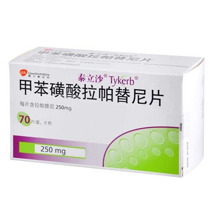 拉帕替尼 乳腺癌治疗药  国内售价8500人民币