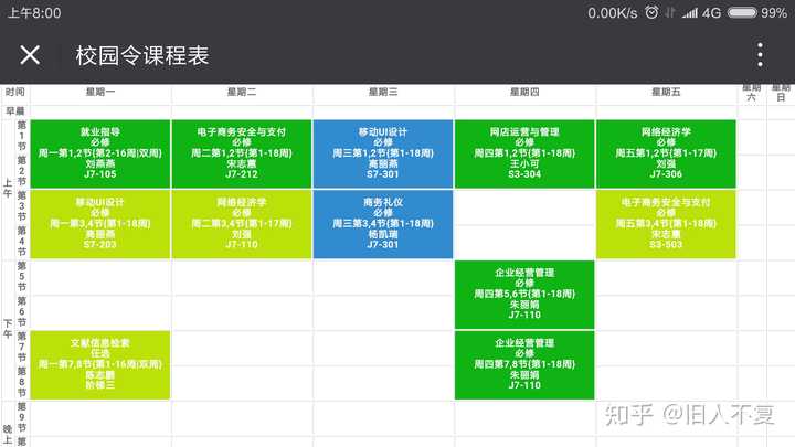 这是大三下学期的课程表,前面五个学期课跟这一样的量.