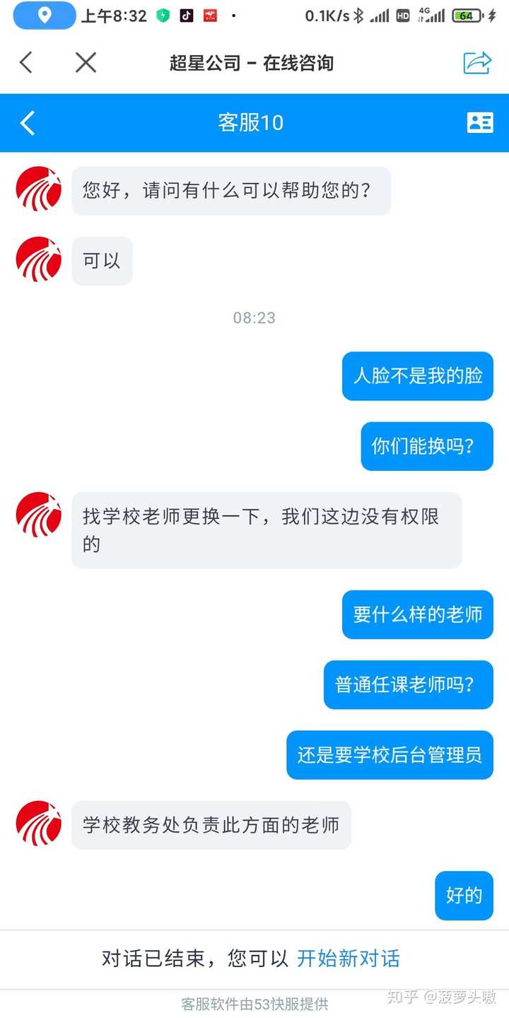 学习通人脸识别的照片能换吗? - 知乎