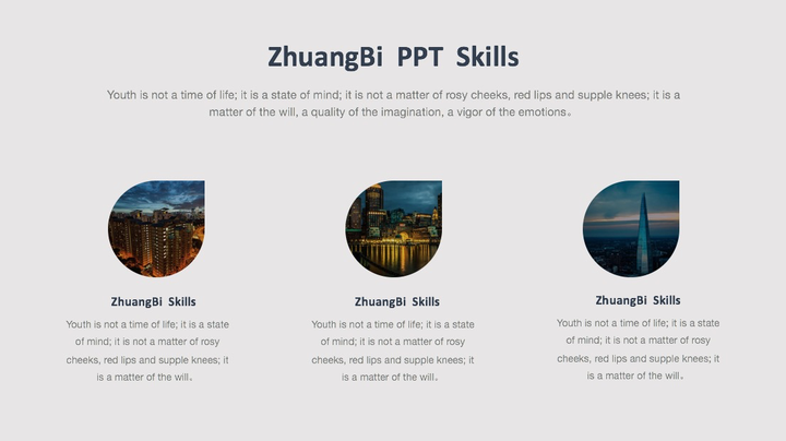 有图片的ppt应该怎么排版才会好看?