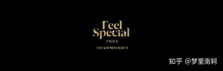 如何看待 twice 2019 年 9 月 feel special 的回归?