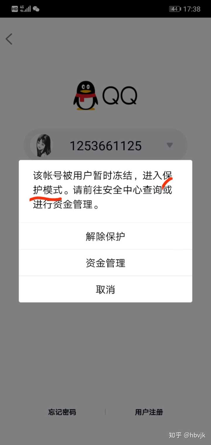 qq自助冻结怎么解?