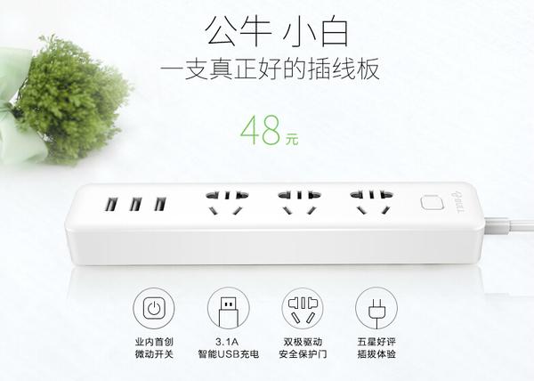 如何评价公牛新出的48元小白插座?
