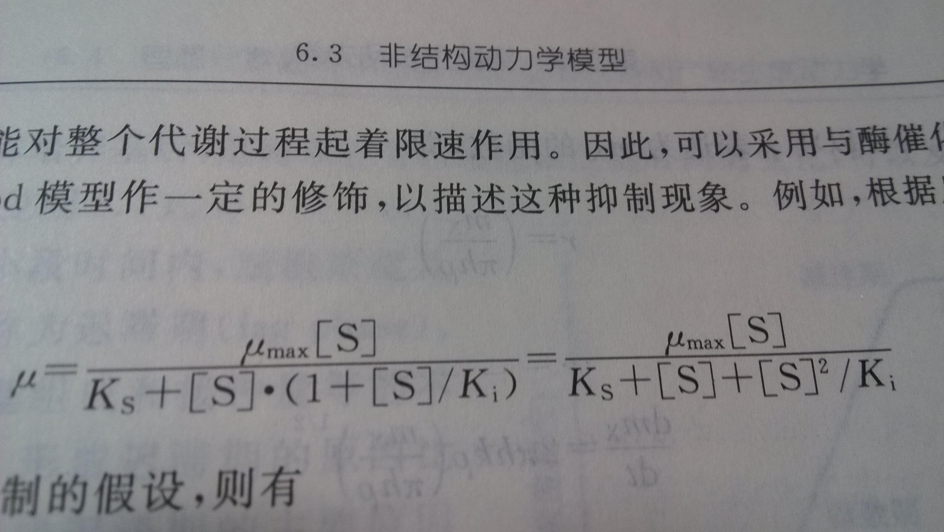 底物抑制的动力学可用反竞争性抑制monod模型公式表示