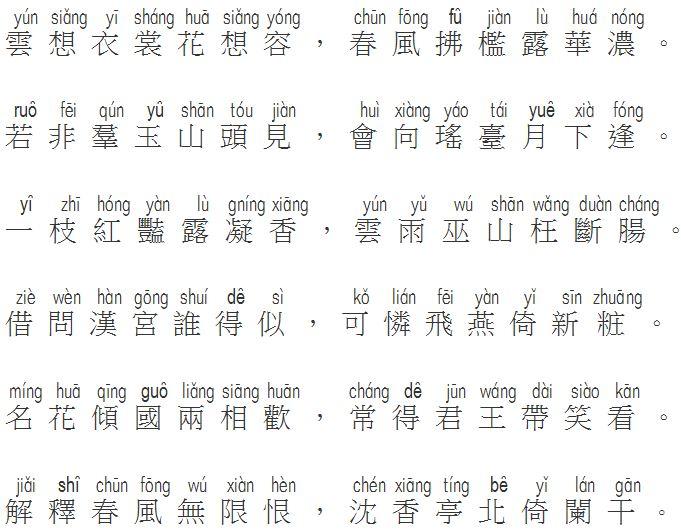 《<em>清平调</em>》这首歌,<em>好妹妹</em>乐队唱错了吗? - 匿名