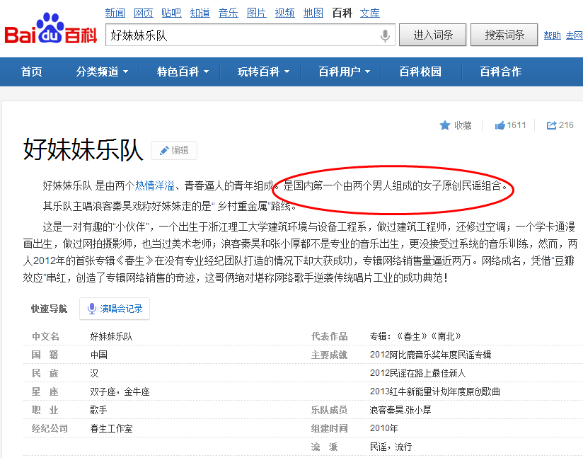 为什么在百度百科的介绍中, <em>好妹妹</em>乐队 是 由两