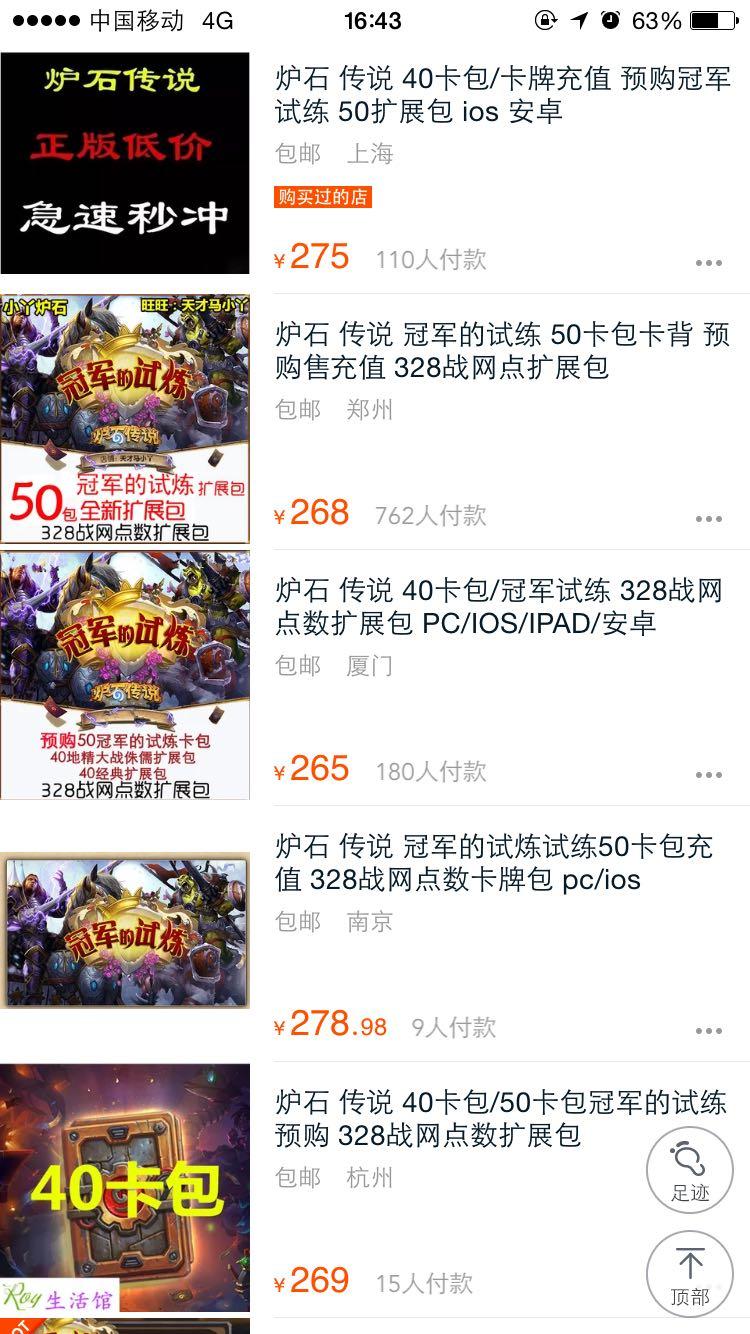 炉石传说淘宝代购为什么能便宜将近15%?卖家