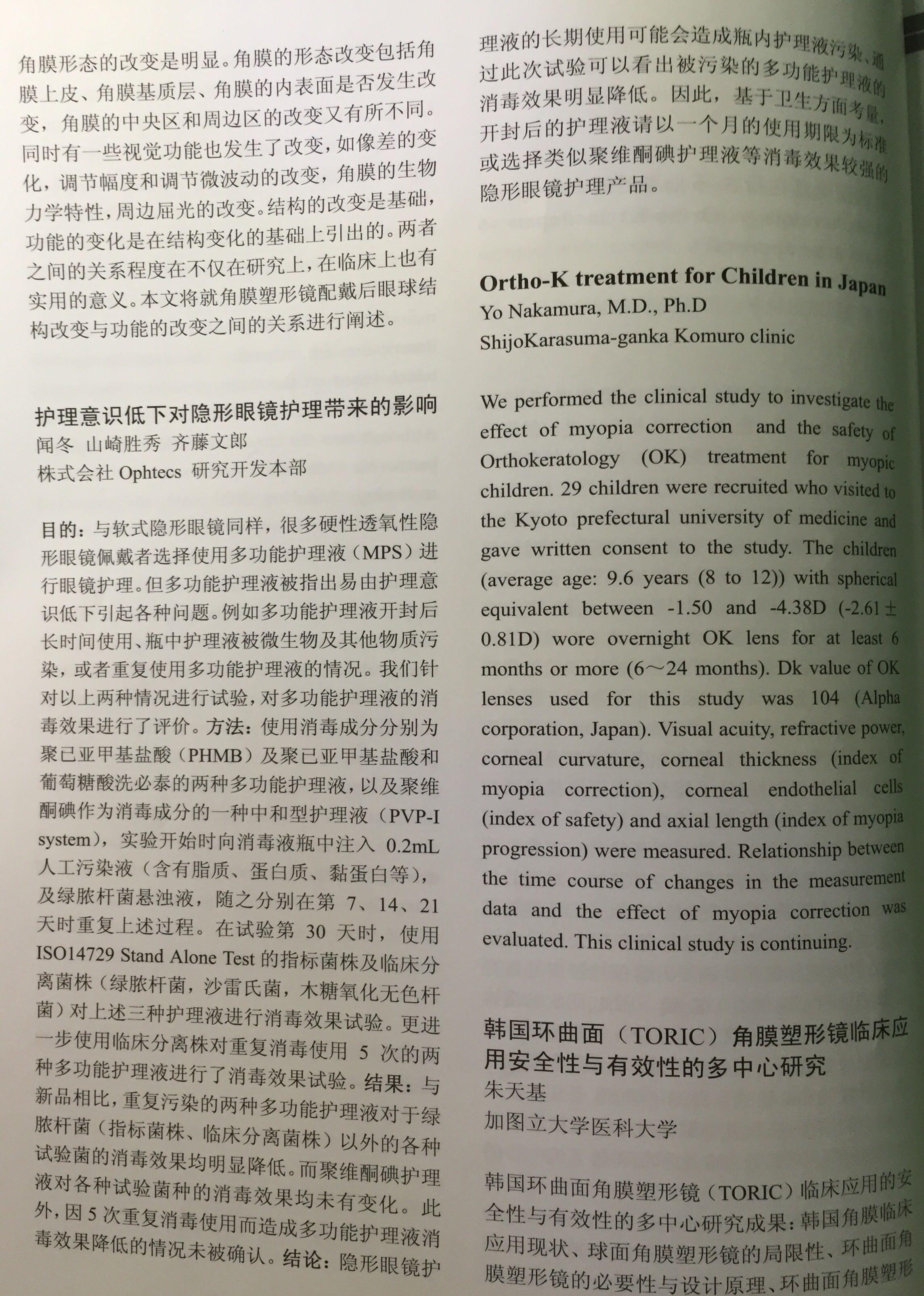 角膜塑形镜对角膜究竟有没有伤害? - 岭哥的回