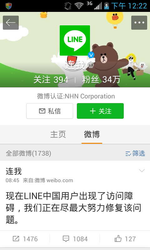 Line(连我)为什么登陆不了? - 知乎