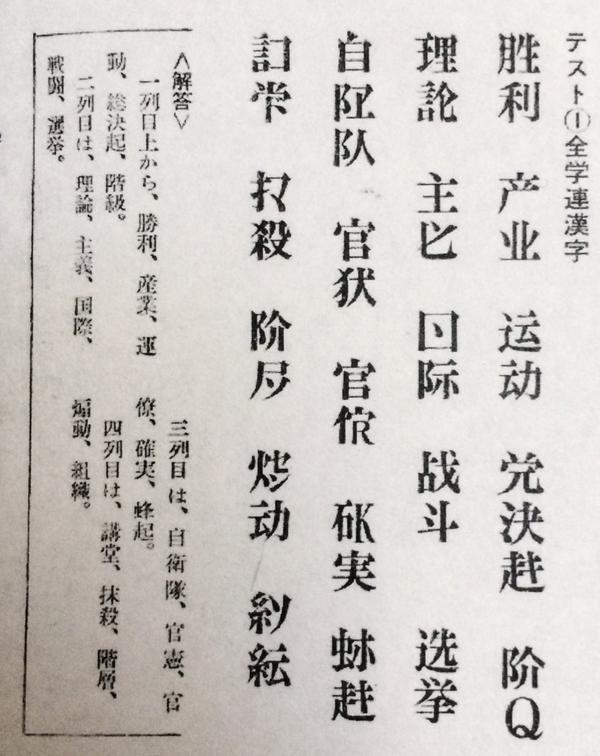 日本全学连使用的一部分汉字为什么和中国简化