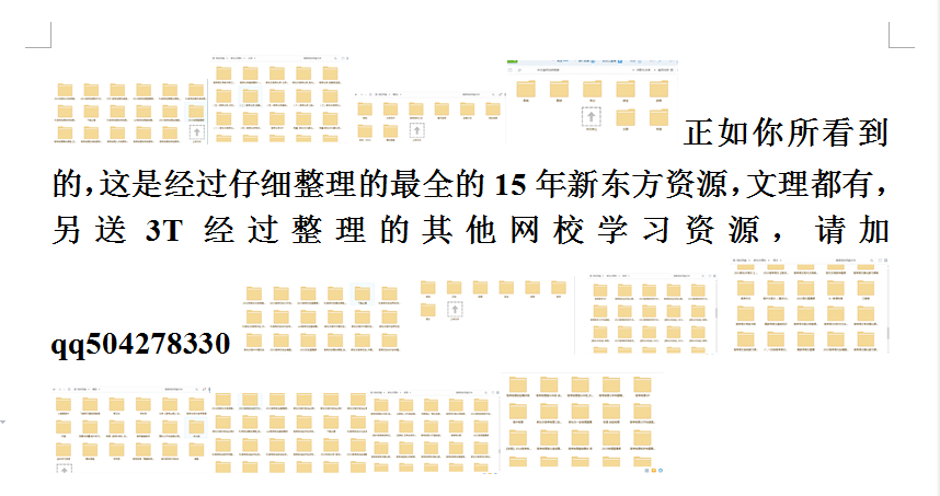手里有许多新东方等机构的高考学习资源,请问