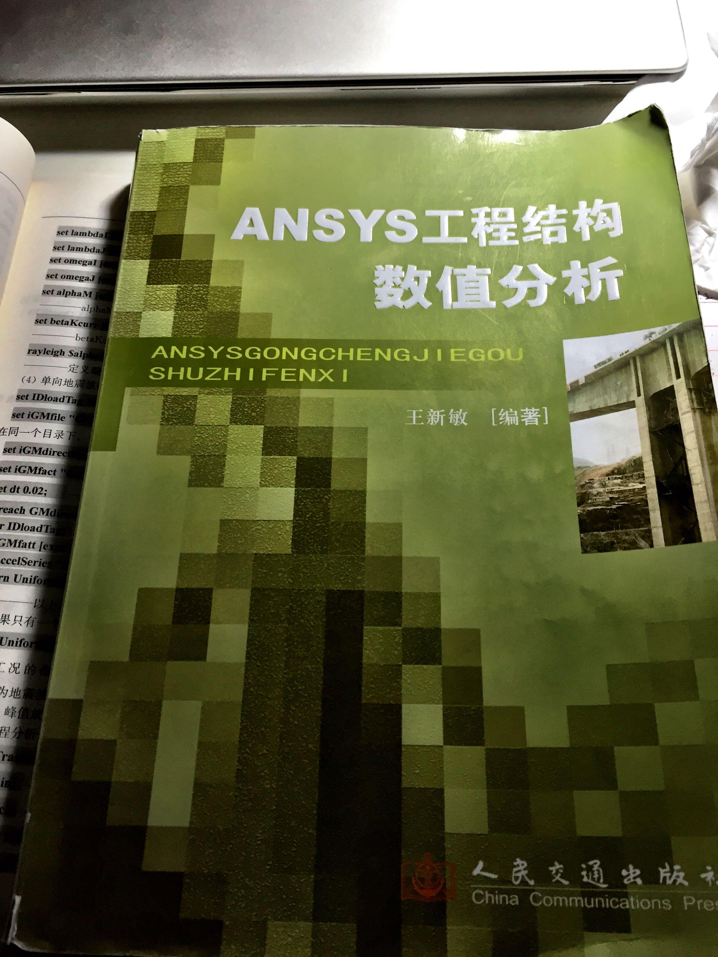 有没有学习ansys比较好的书籍或视频教学推荐