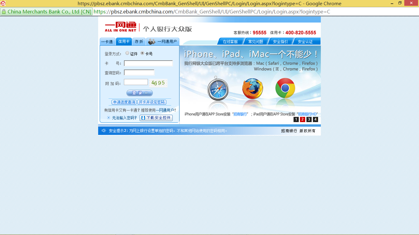 为什么招商银行网站的登录界面像钓鱼网站呢?