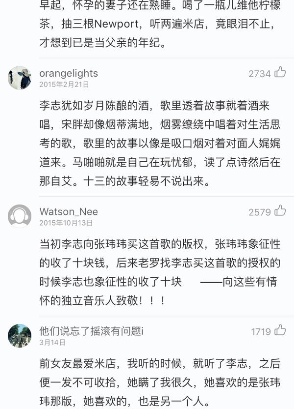 《米店》李志