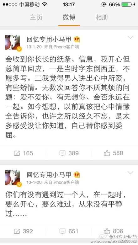 <em>新浪微博</em>红人「回忆专用小<em>马甲</em>」是一个怎样的