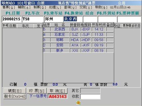 在没有网络的时代，铁道部是如何在全国范围内卖火车票的？插图5