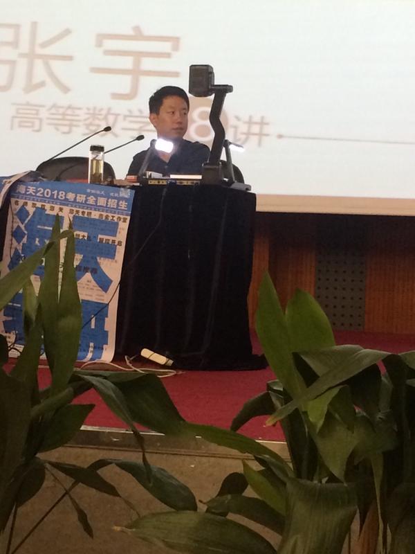 如何评价考研数学老师张宇?