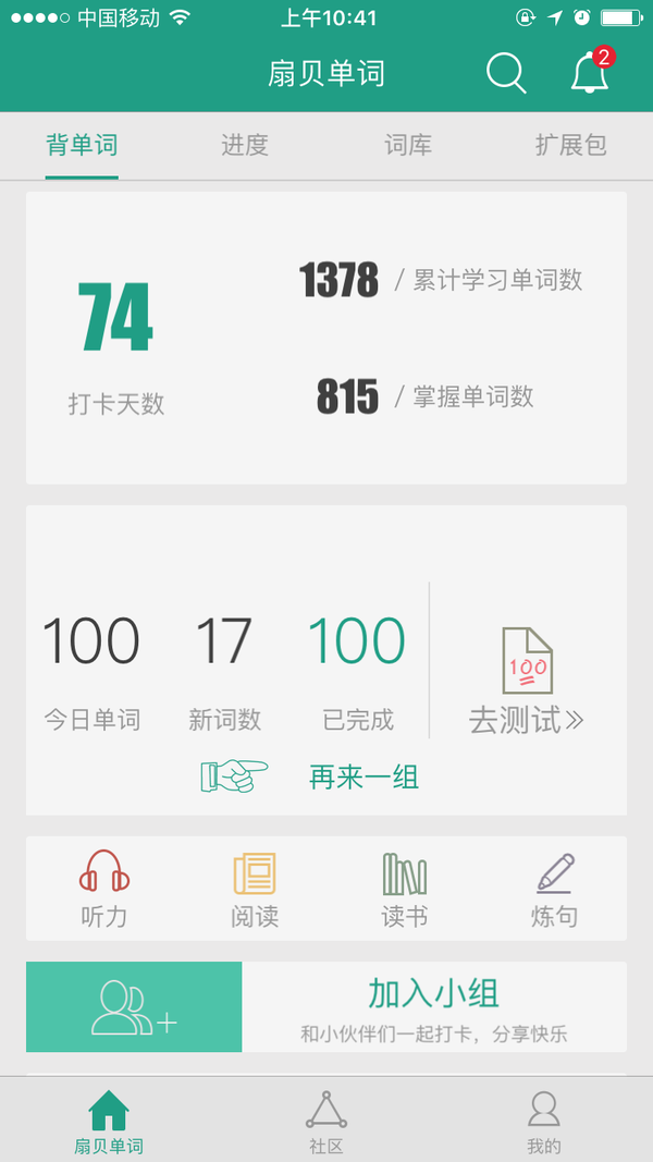 1,扇贝英语 页面简单,打卡监督,不过听说百词斩好像更好更有趣.