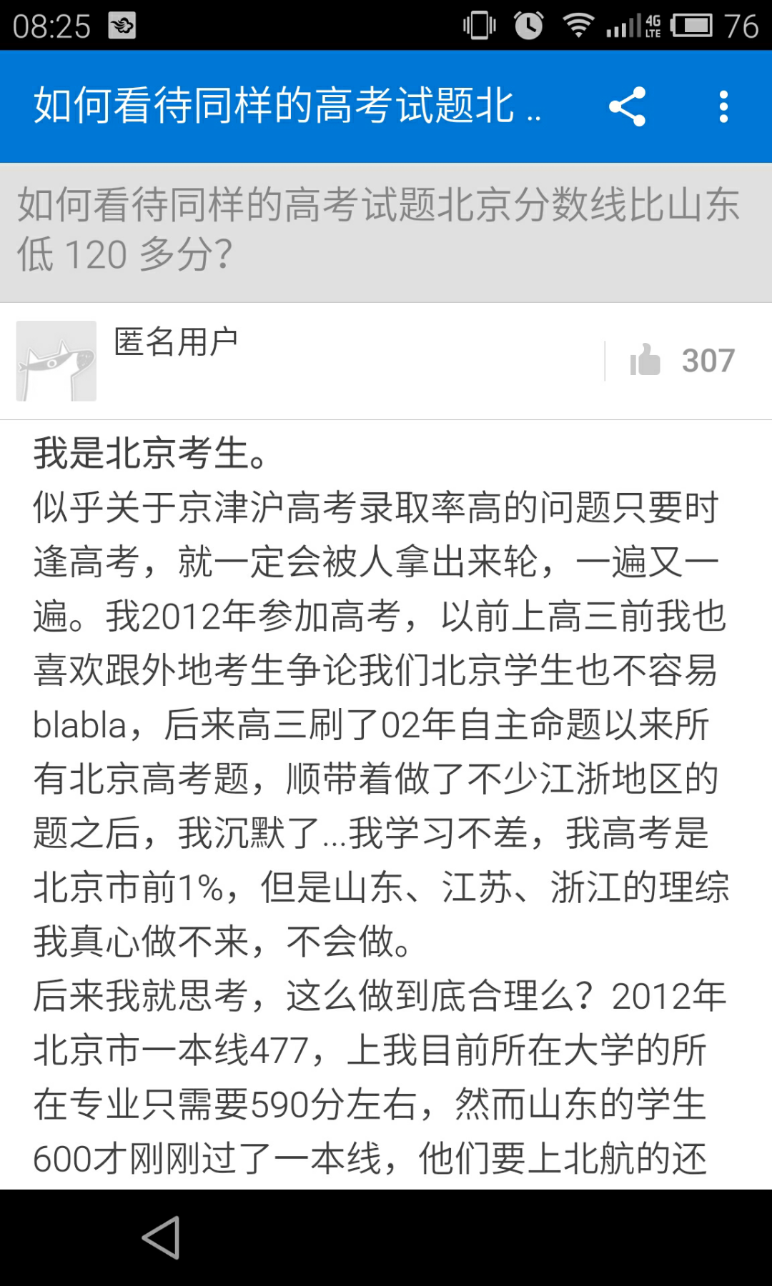 如何看待同样的高考试题北京分数线比山东低 