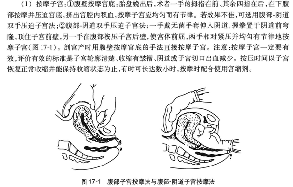 (谢幸 苟文丽 《妇产科学》第八版 人民卫生出版社)​