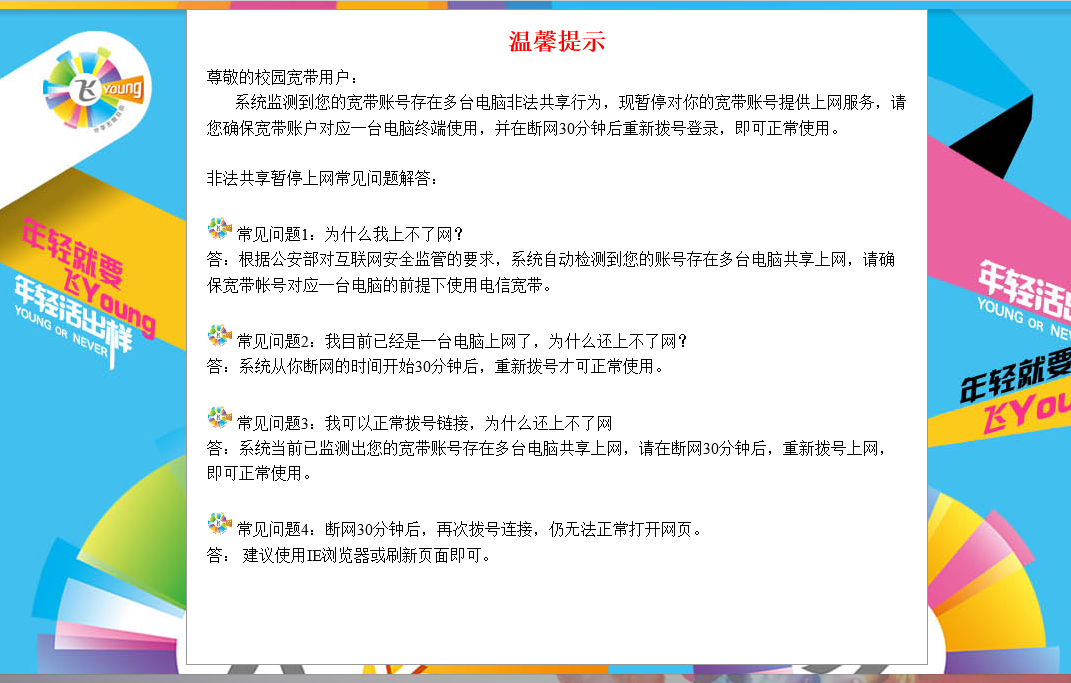 为什么校园里一个宽带账号不能多台电脑共享?