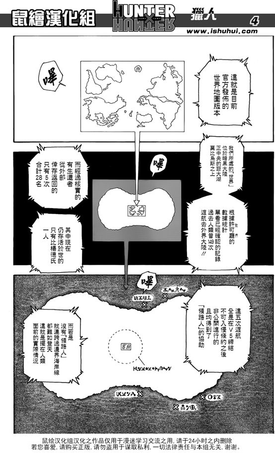全职猎人漫画里的v5为什么要把卡金帝国纳入v6而不是采取其他的解决