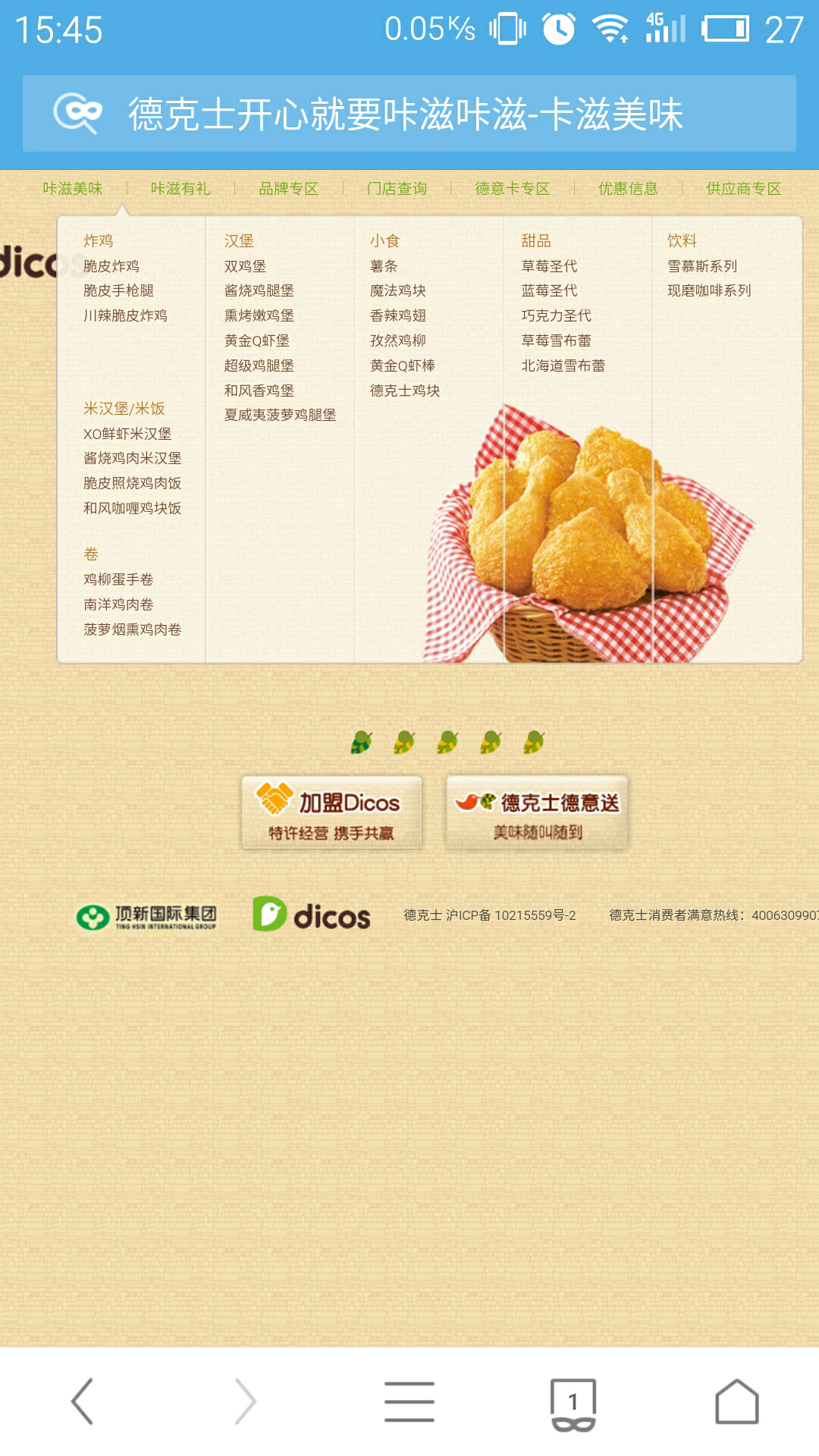 网上注册的德克士会员怎样用啊