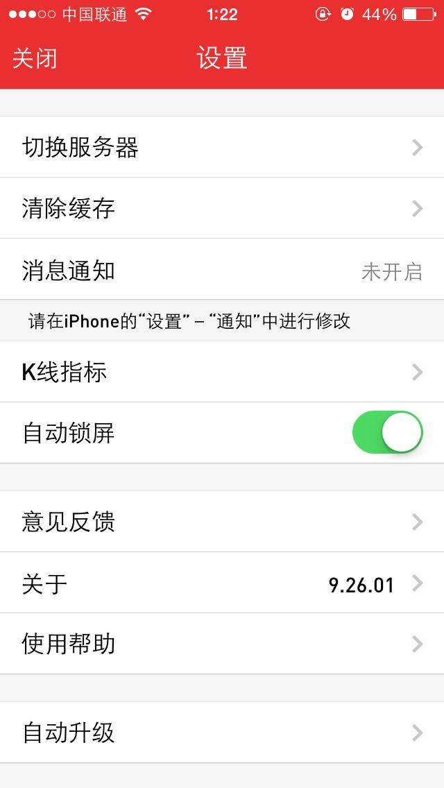 iPhone第一次打开一个软件,选择的不推送消息