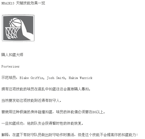 NBA2k13如何扣篮?