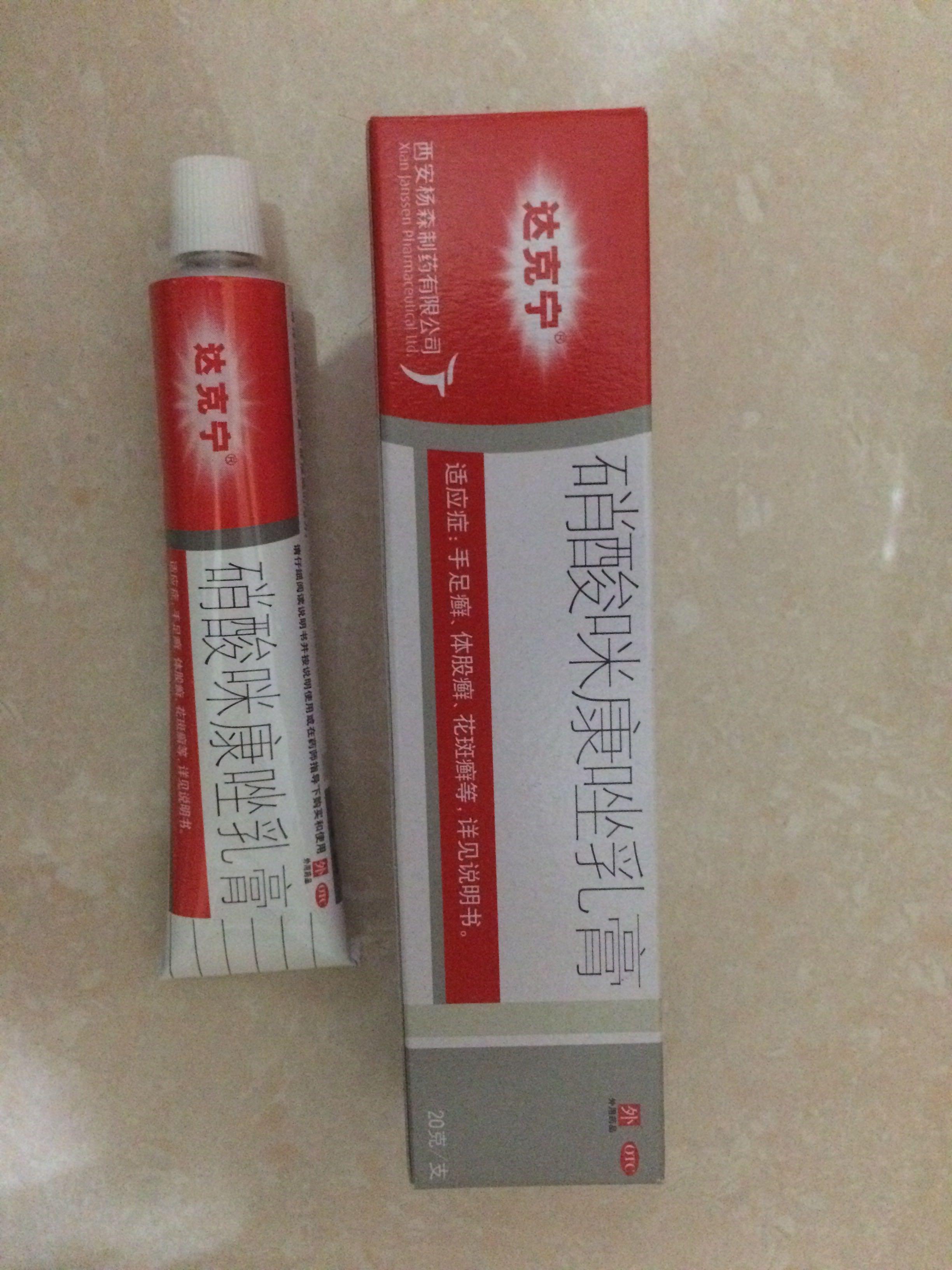 汗斑