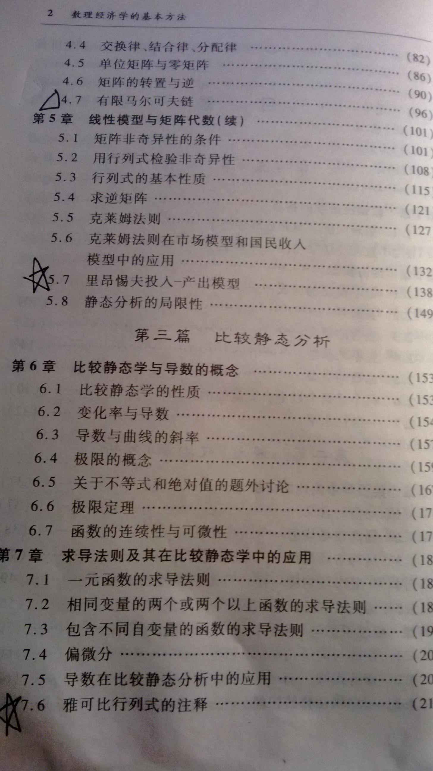 阅读经济学相关著作需要什么数学程度,或是有