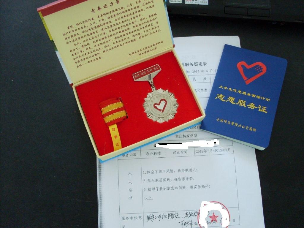 我2012年参加大学生志愿服务西部计划,2013年服务期满,现在外留学