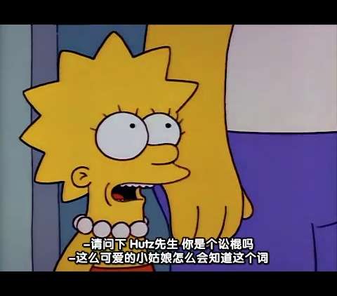 如何看待《辛普森一家》 lisa 嫁给了 milhouse?