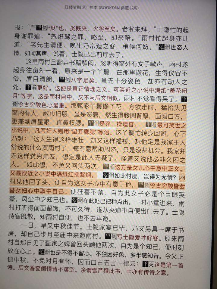 红楼梦第一回为什么写贾雨村风尘怀闺秀