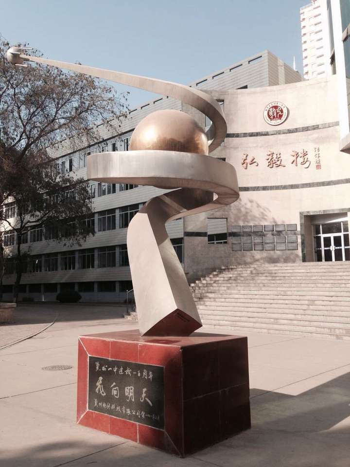 在甘肃省兰州一中就读是怎么一种体验?