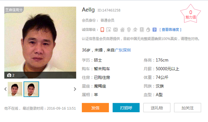 曝光一个世纪佳缘骗子,一个人同时注册了10几个id,以下2个id都是他(id