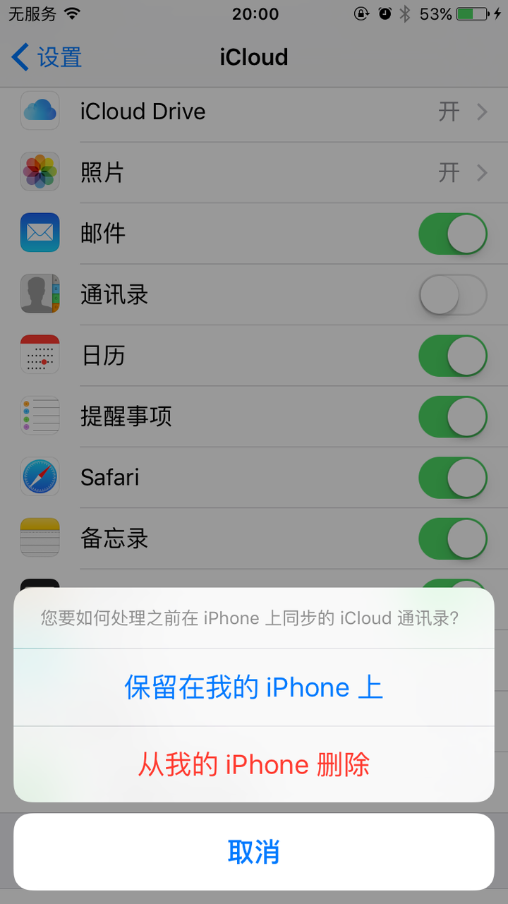 关闭icloud通讯录同步.设置-icloud-通讯录-选择保留在我的iphone上.