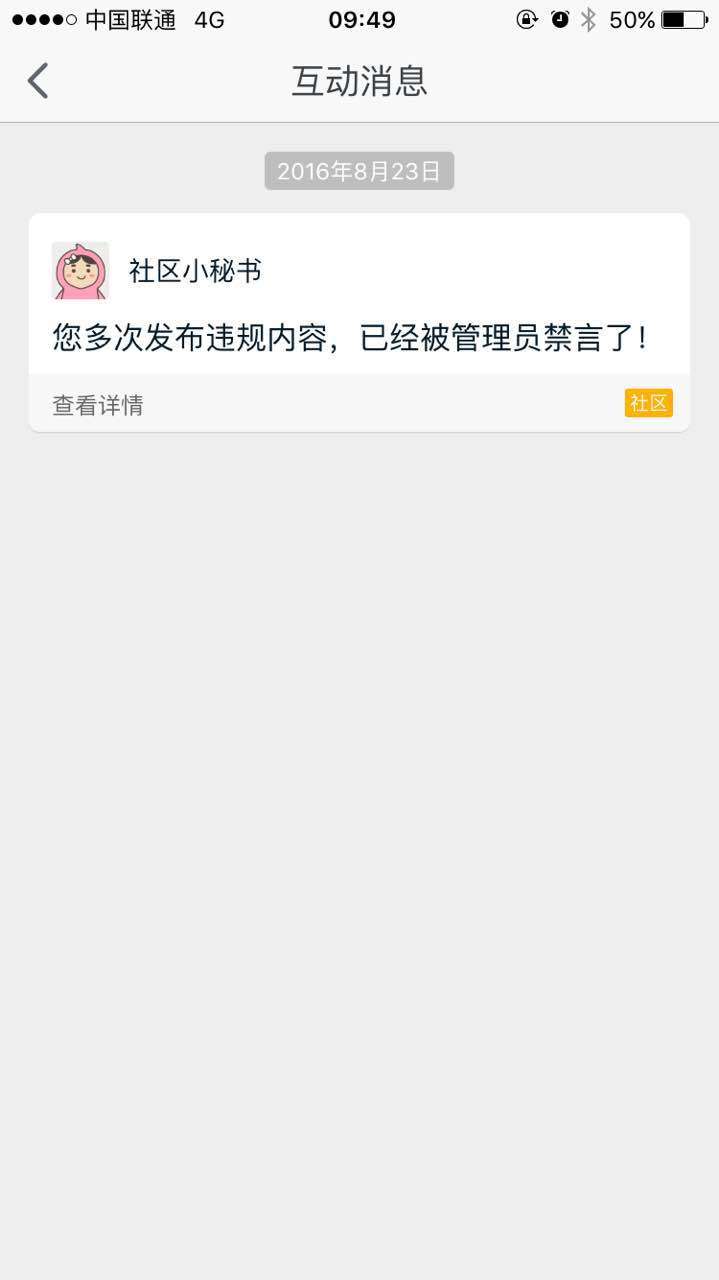 被淘宝社区禁言怎么办?
