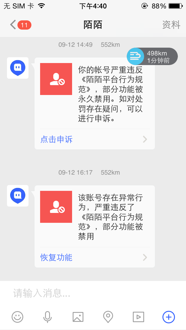 陌陌如何封禁移动端设备?是否窃取了用户的imei码?