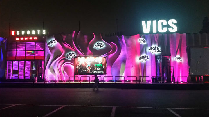 工体mix与vics长盛不衰的原因?
